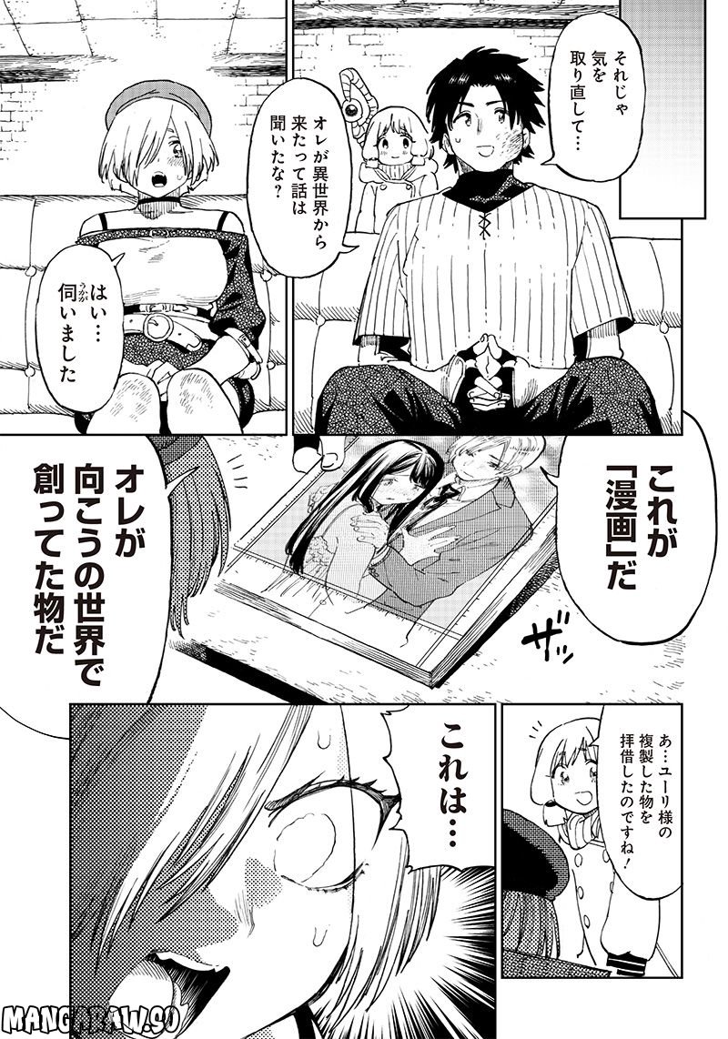 異世界編集者～漫画で世界を救う事になりました～ 第4.1話 - Trang 5