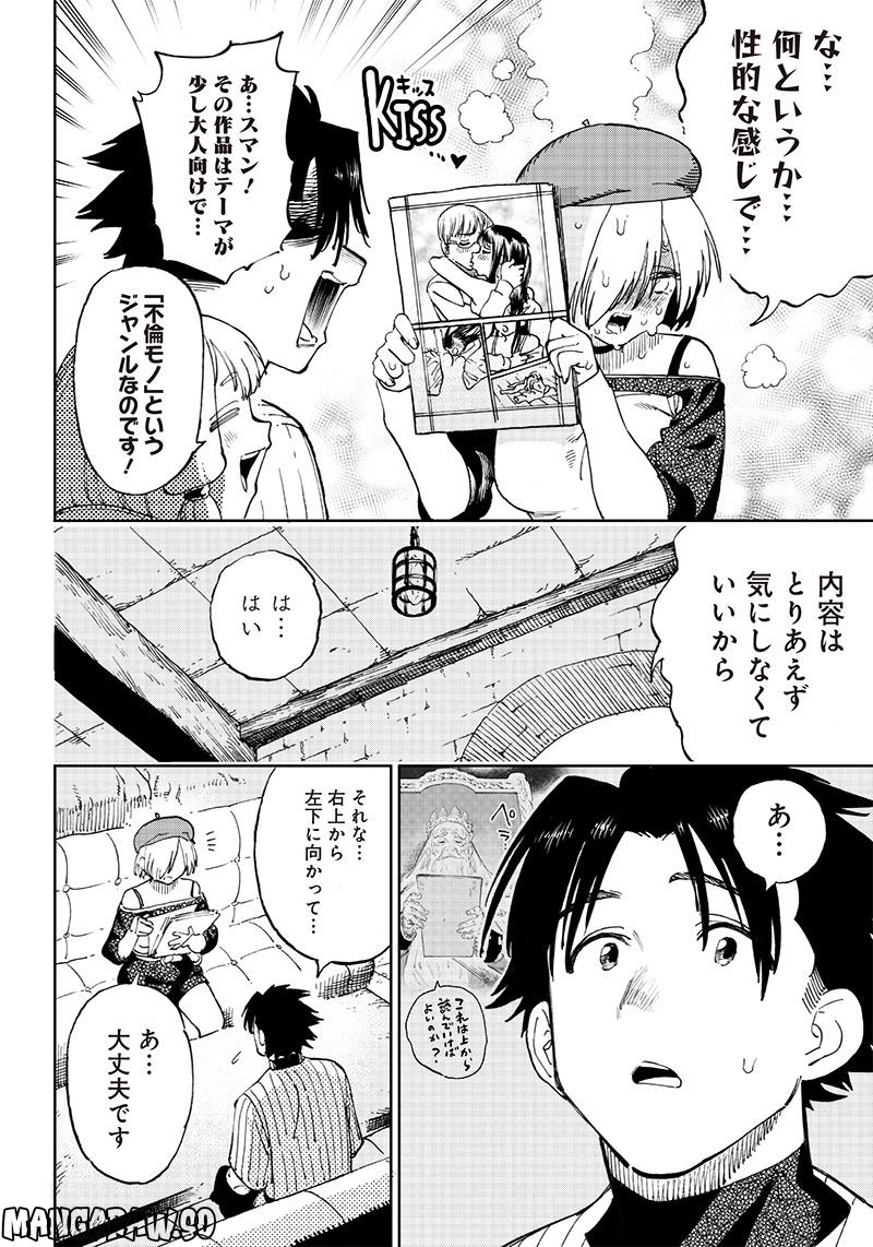 異世界編集者～漫画で世界を救う事になりました～ 第4.1話 - Trang 6