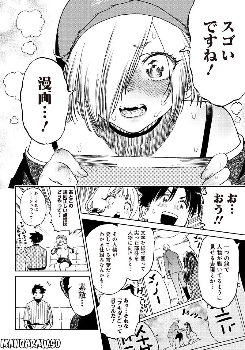 異世界編集者～漫画で世界を救う事になりました～ 第4.1話 - Trang 8