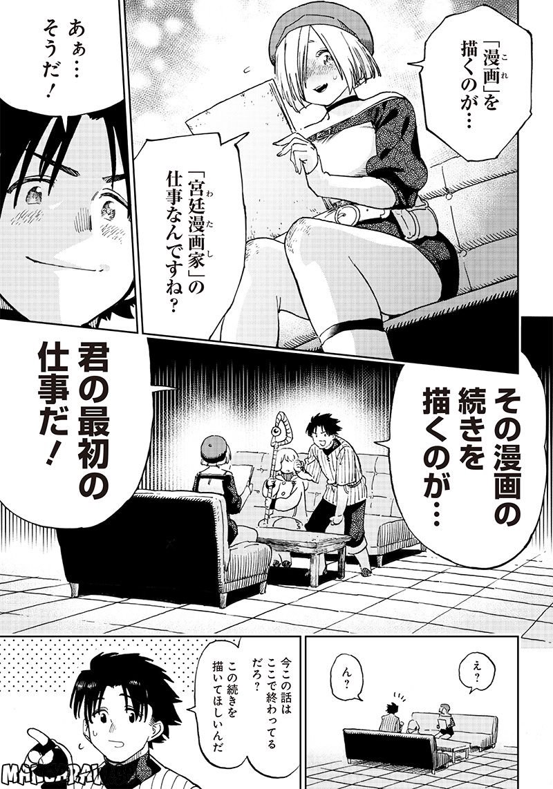 異世界編集者～漫画で世界を救う事になりました～ 第4.1話 - Trang 9