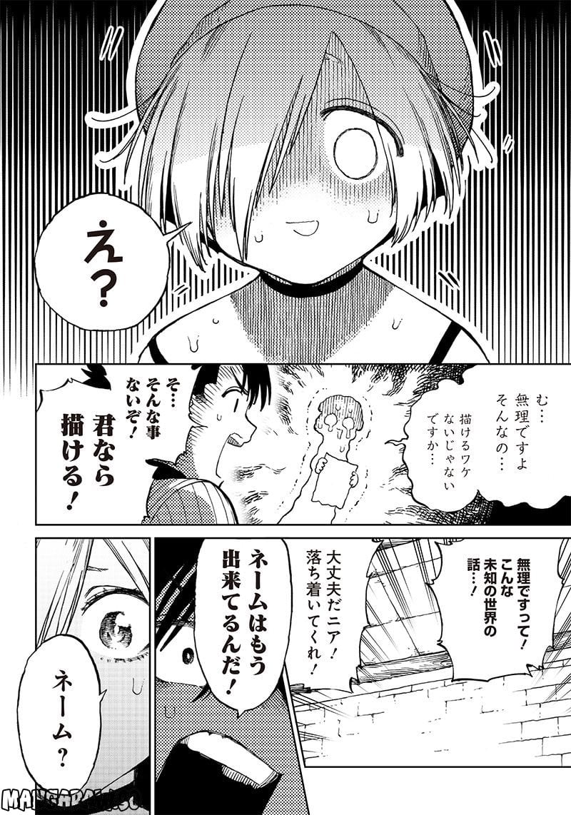 異世界編集者～漫画で世界を救う事になりました～ 第4.1話 - Trang 10
