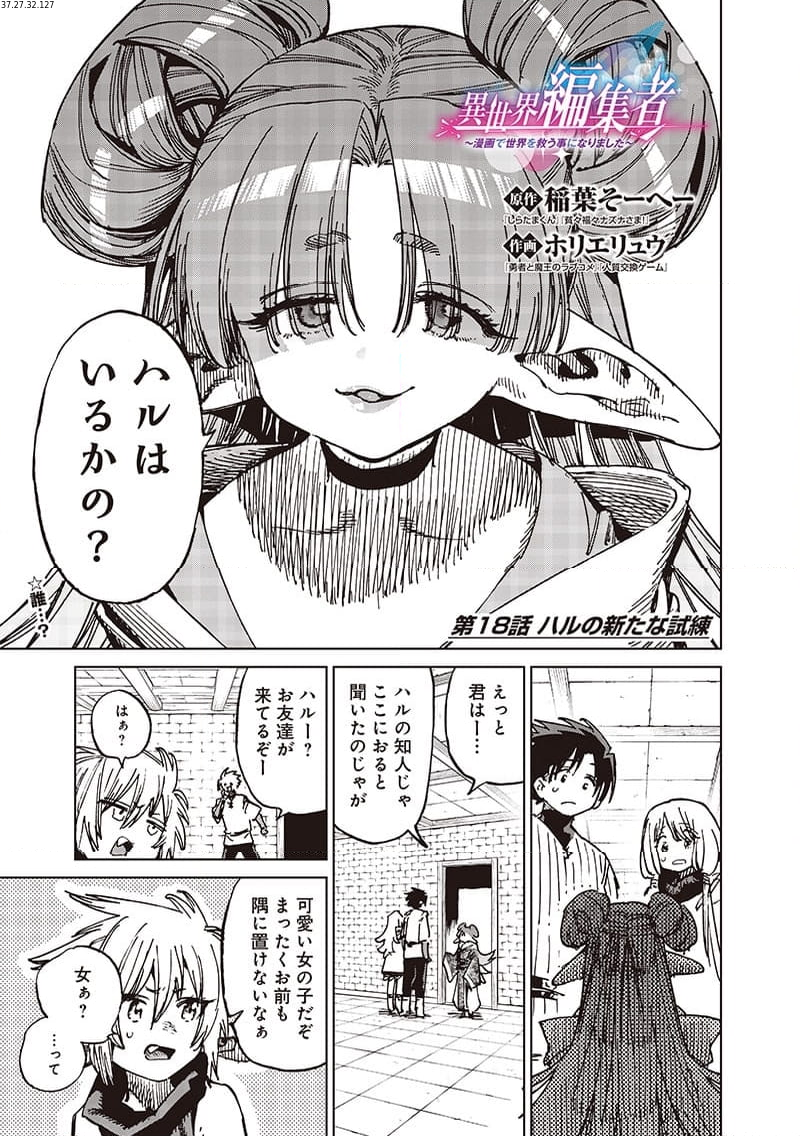 異世界編集者～漫画で世界を救う事になりました～ 第18.1話 - Trang 1