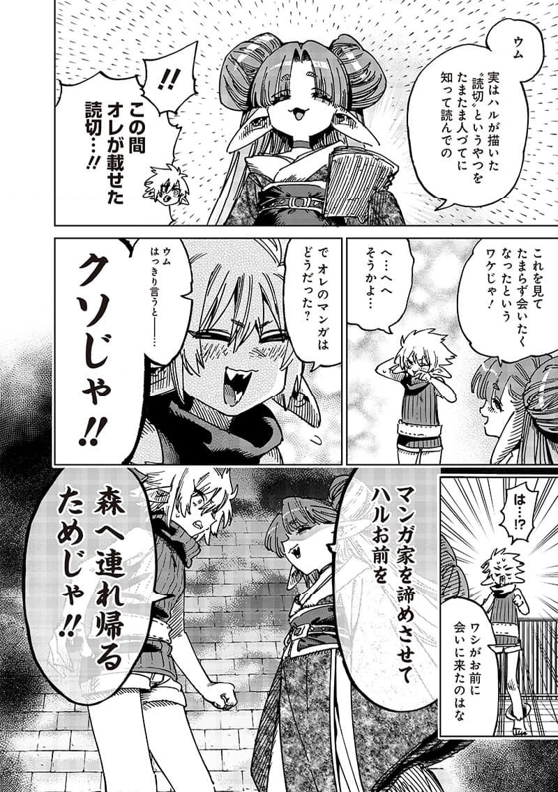 異世界編集者～漫画で世界を救う事になりました～ 第18.1話 - Trang 4