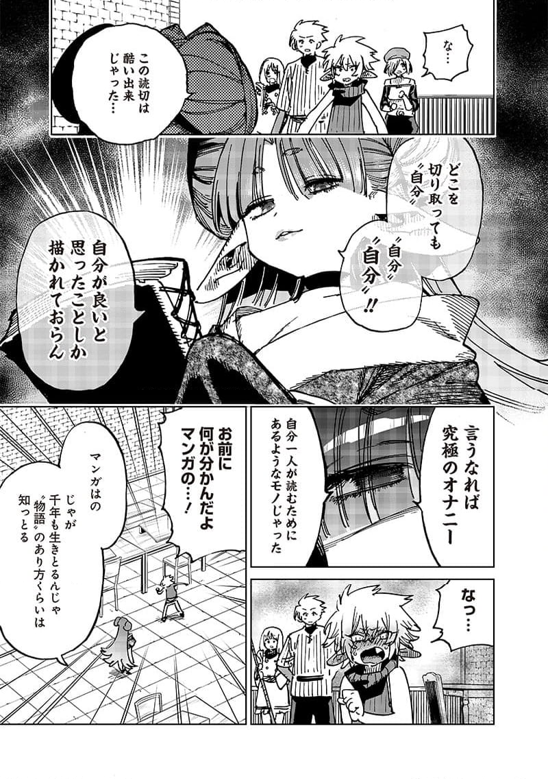 異世界編集者～漫画で世界を救う事になりました～ 第18.1話 - Trang 5