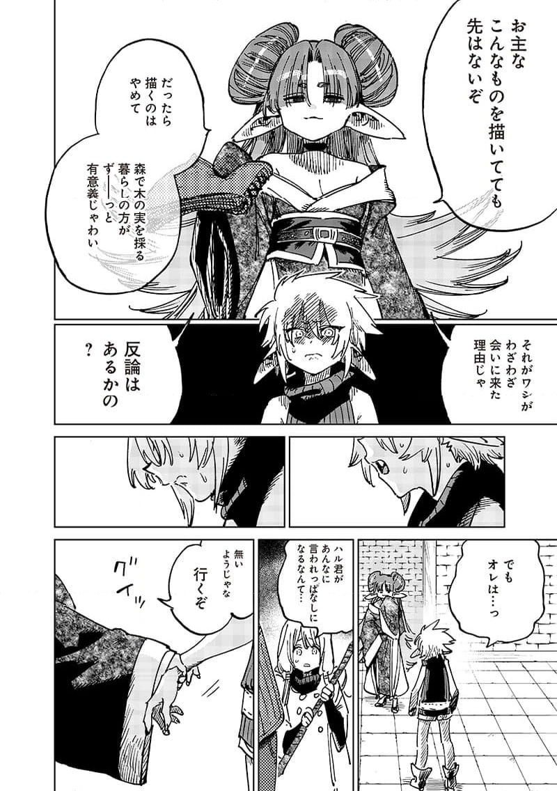 異世界編集者～漫画で世界を救う事になりました～ 第18.1話 - Trang 6