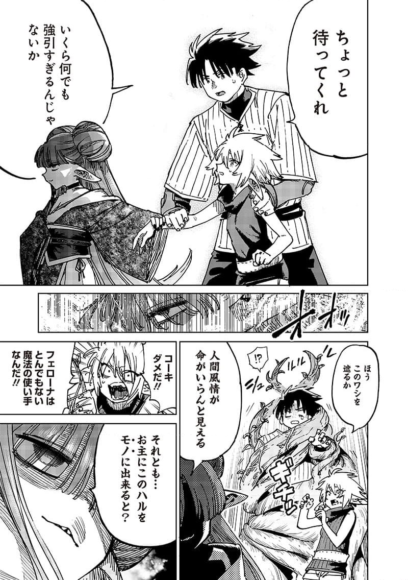 異世界編集者～漫画で世界を救う事になりました～ 第18.1話 - Trang 7