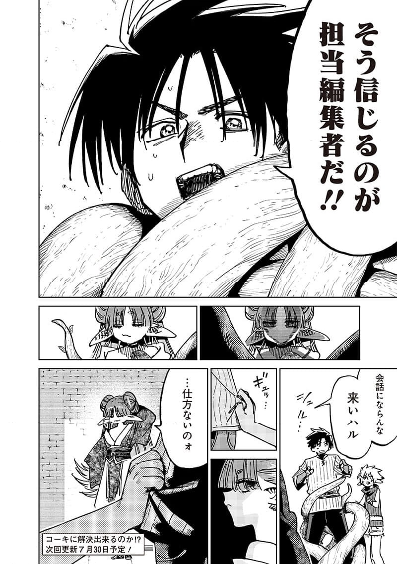 異世界編集者～漫画で世界を救う事になりました～ 第18.1話 - Trang 8