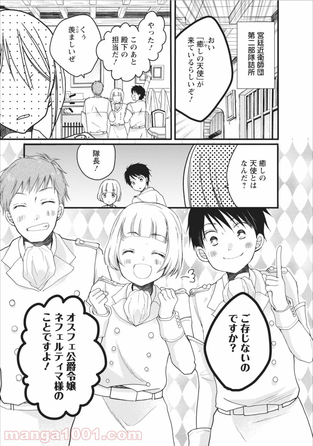 異世界でもふもふなでなでするためにがんばってます。 - 第4話 - Page 1