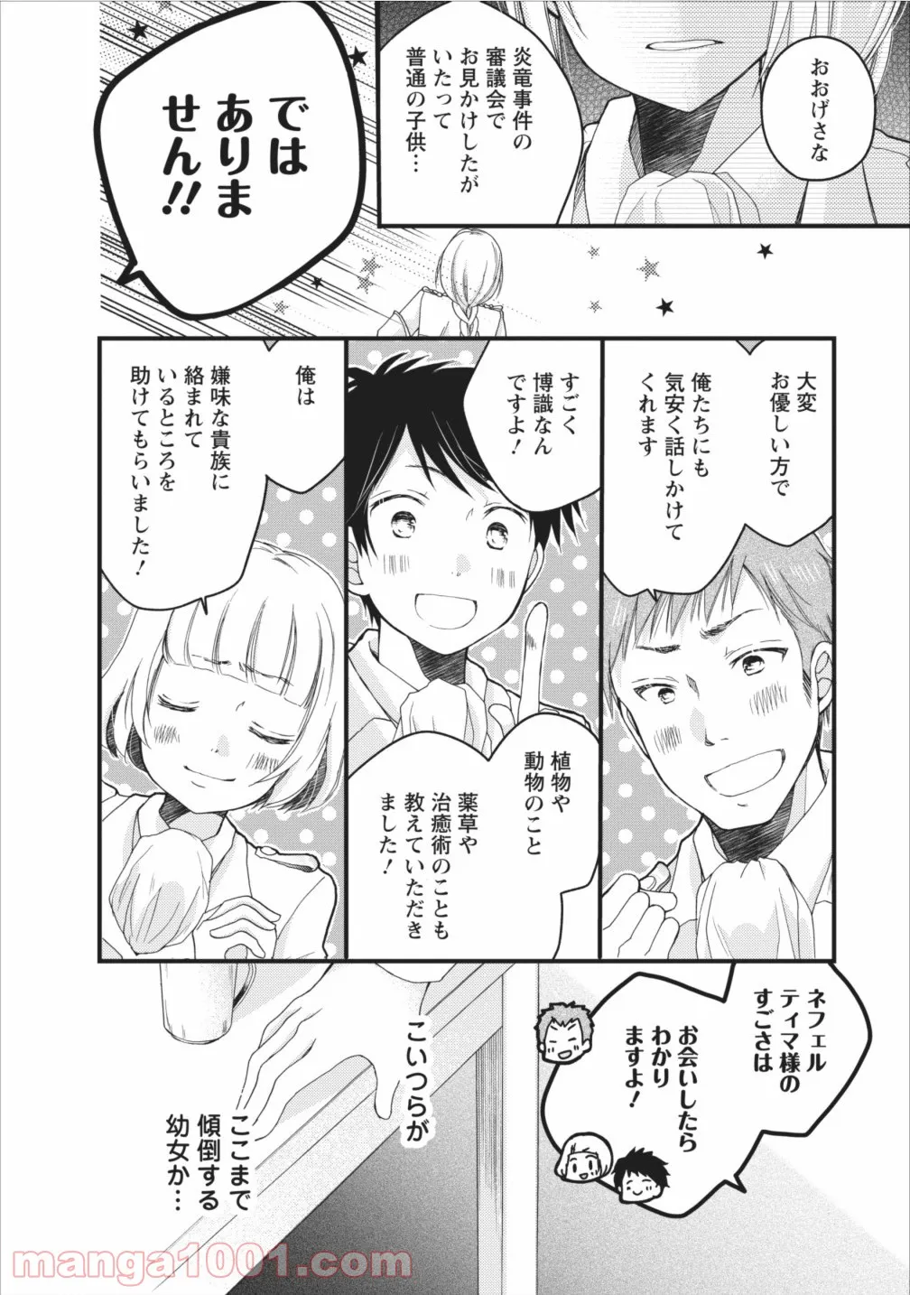 異世界でもふもふなでなでするためにがんばってます。 - 第4話 - Page 2