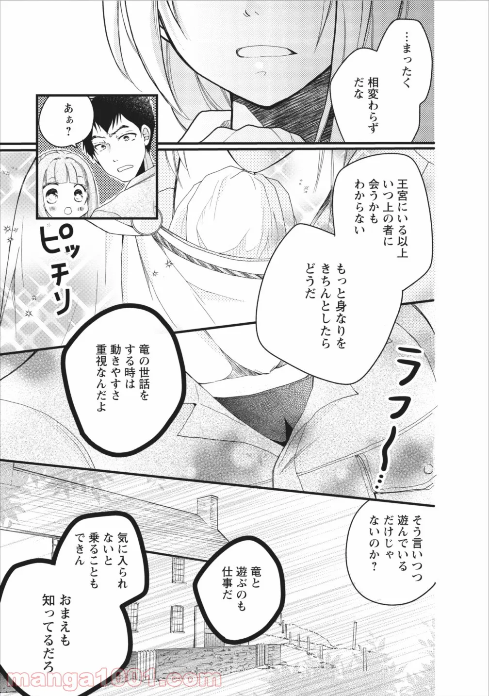 異世界でもふもふなでなでするためにがんばってます。 - 第4話 - Page 11