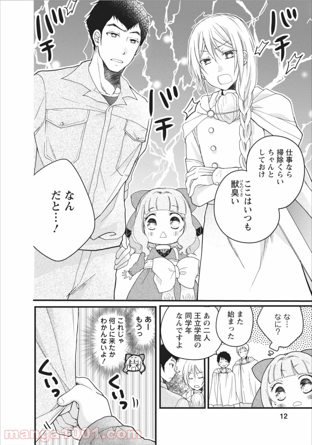 異世界でもふもふなでなでするためにがんばってます。 - 第4話 - Page 12