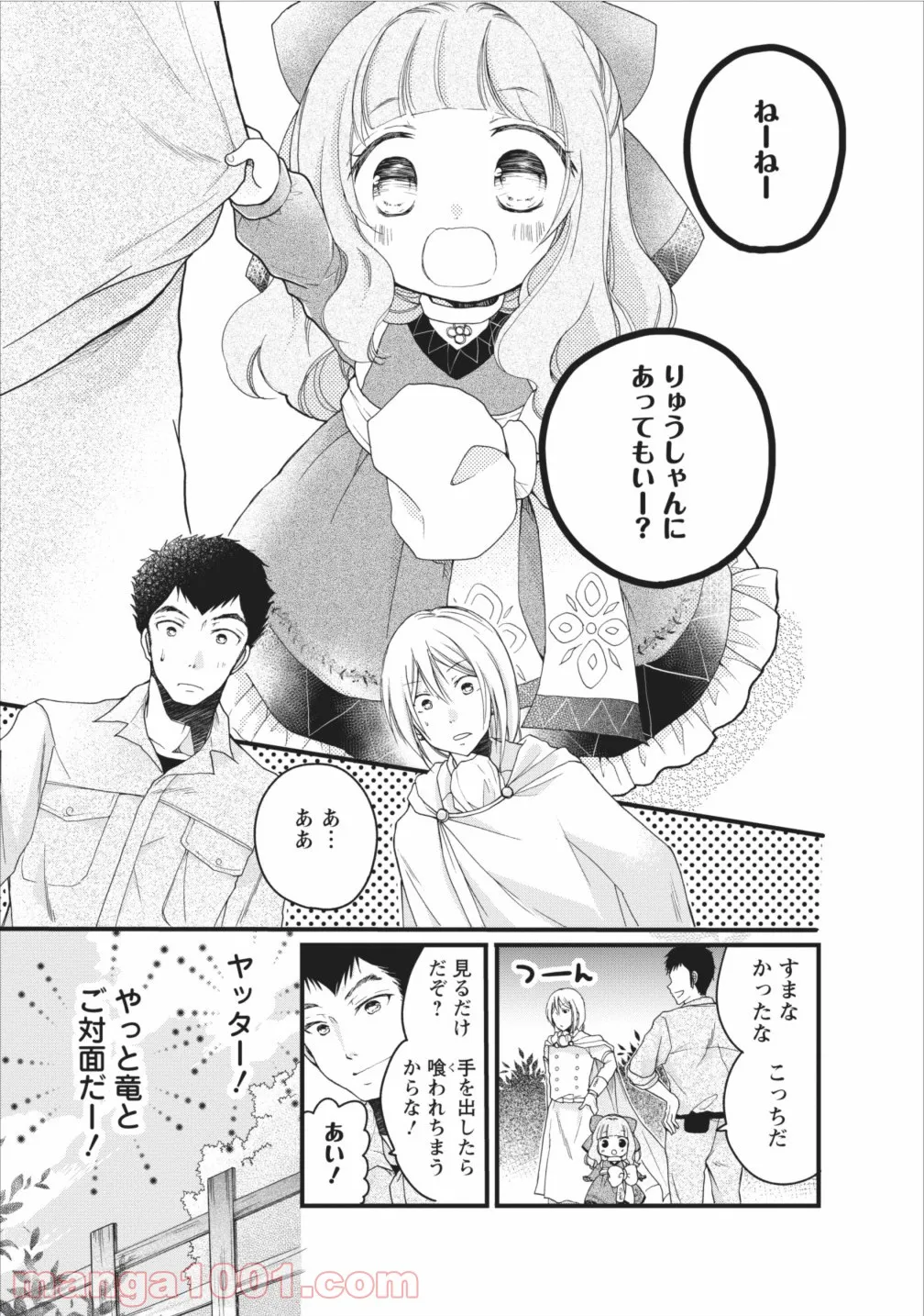 異世界でもふもふなでなでするためにがんばってます。 - 第4話 - Page 13