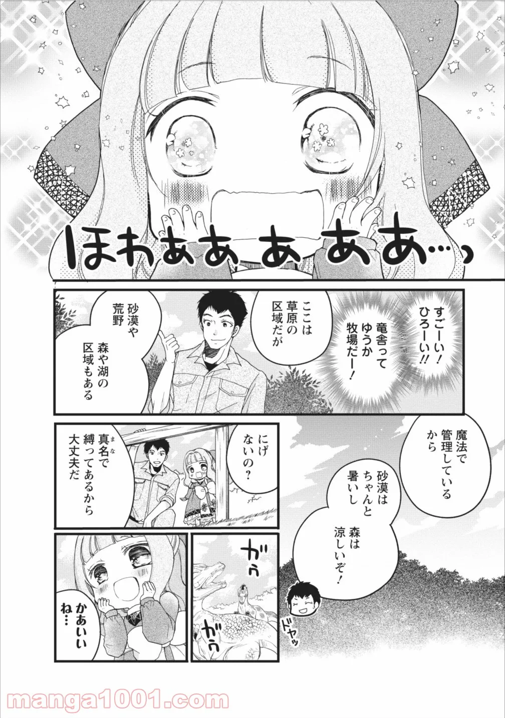 異世界でもふもふなでなでするためにがんばってます。 - 第4話 - Page 15