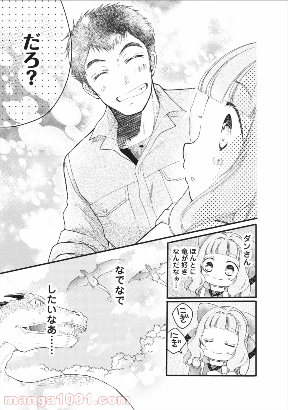 異世界でもふもふなでなでするためにがんばってます。 - 第4話 - Page 16