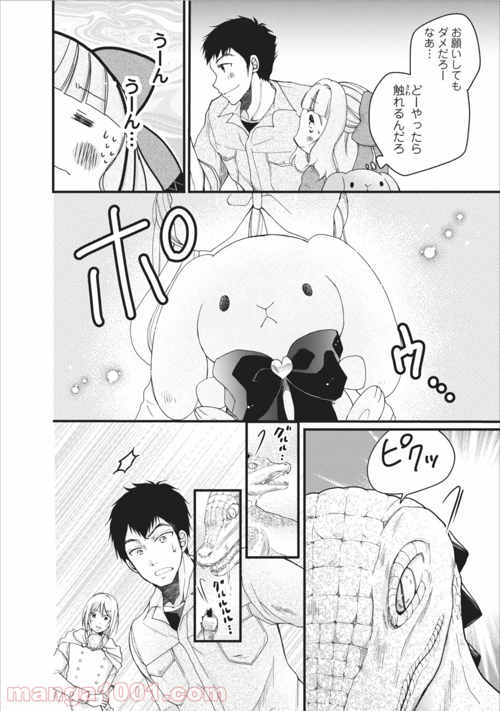 異世界でもふもふなでなでするためにがんばってます。 - 第4話 - Page 17