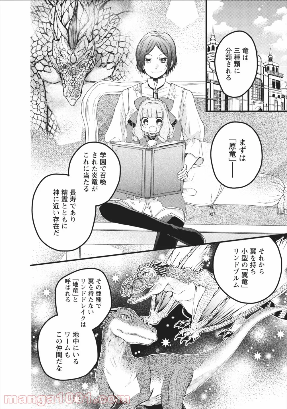 異世界でもふもふなでなでするためにがんばってます。 - 第4話 - Page 4