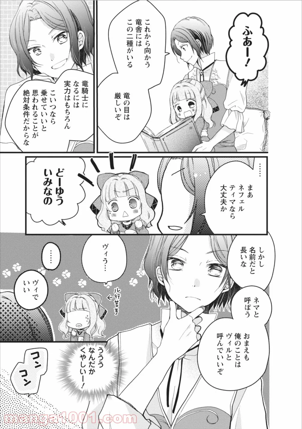 異世界でもふもふなでなでするためにがんばってます。 - 第4話 - Page 5