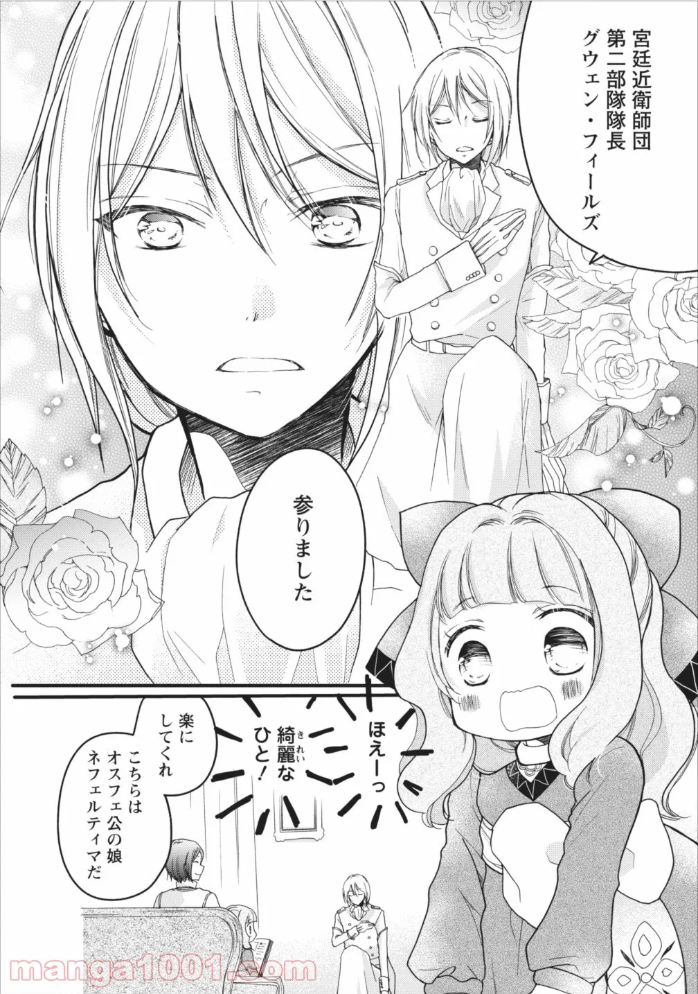 異世界でもふもふなでなでするためにがんばってます。 - 第4話 - Page 6