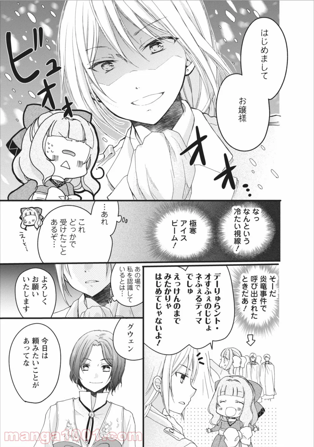 異世界でもふもふなでなでするためにがんばってます。 - 第4話 - Page 7