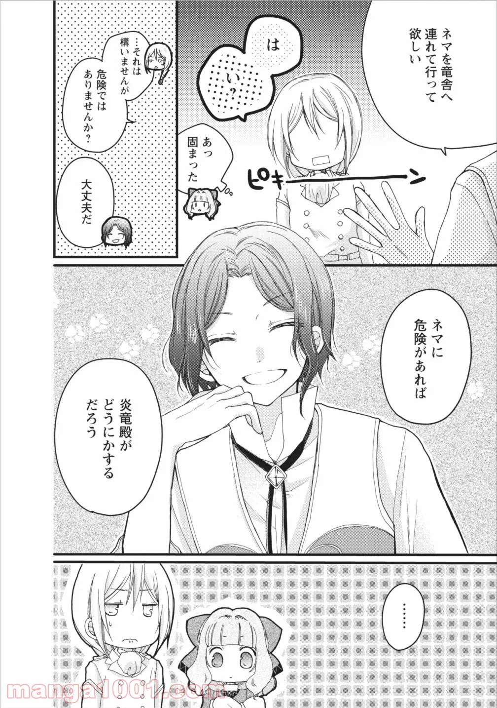 異世界でもふもふなでなでするためにがんばってます。 - 第4話 - Page 8