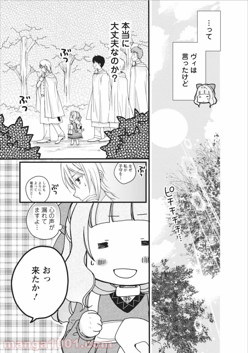 異世界でもふもふなでなでするためにがんばってます。 - 第4話 - Page 9