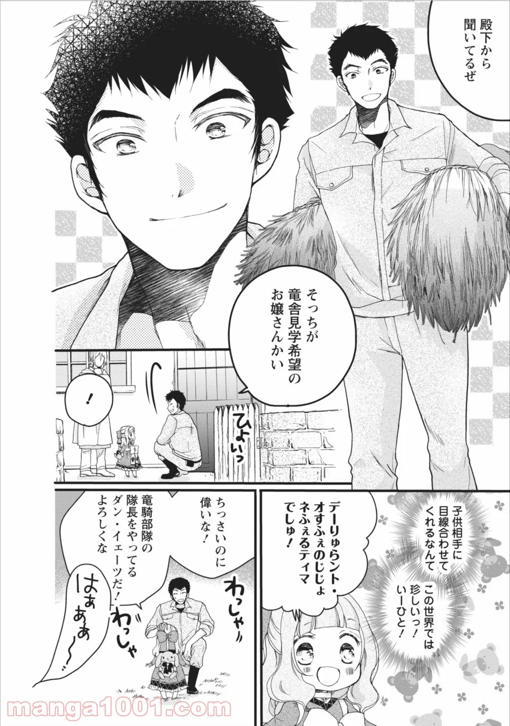 異世界でもふもふなでなでするためにがんばってます。 - 第4話 - Page 10