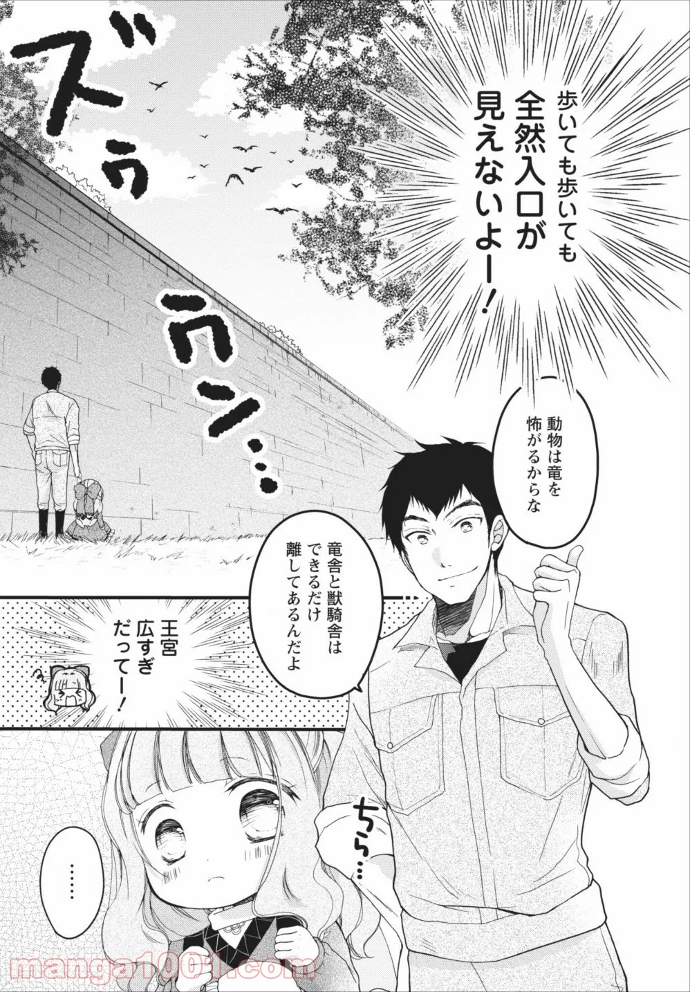 異世界でもふもふなでなでするためにがんばってます。 - 第5話 - Page 3