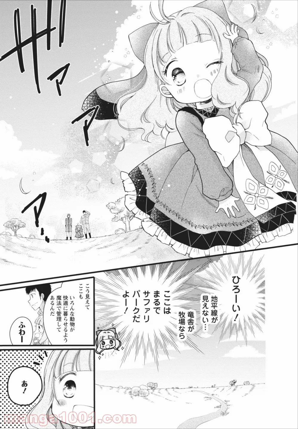 異世界でもふもふなでなでするためにがんばってます。 - 第5話 - Page 9