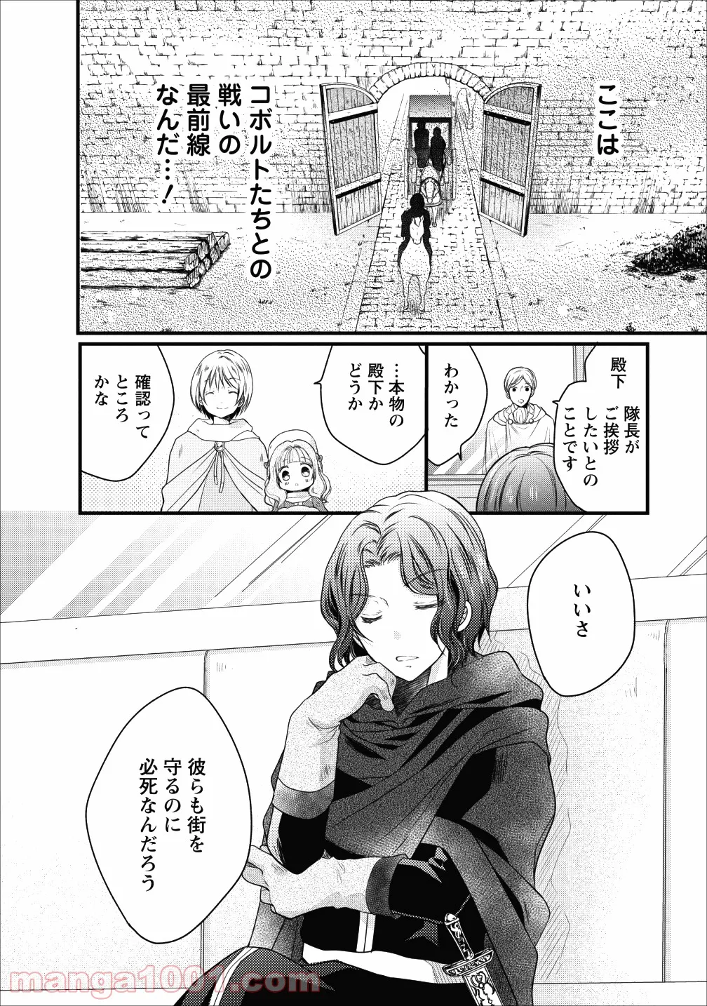 異世界でもふもふなでなでするためにがんばってます。 - 第14話 - Page 11