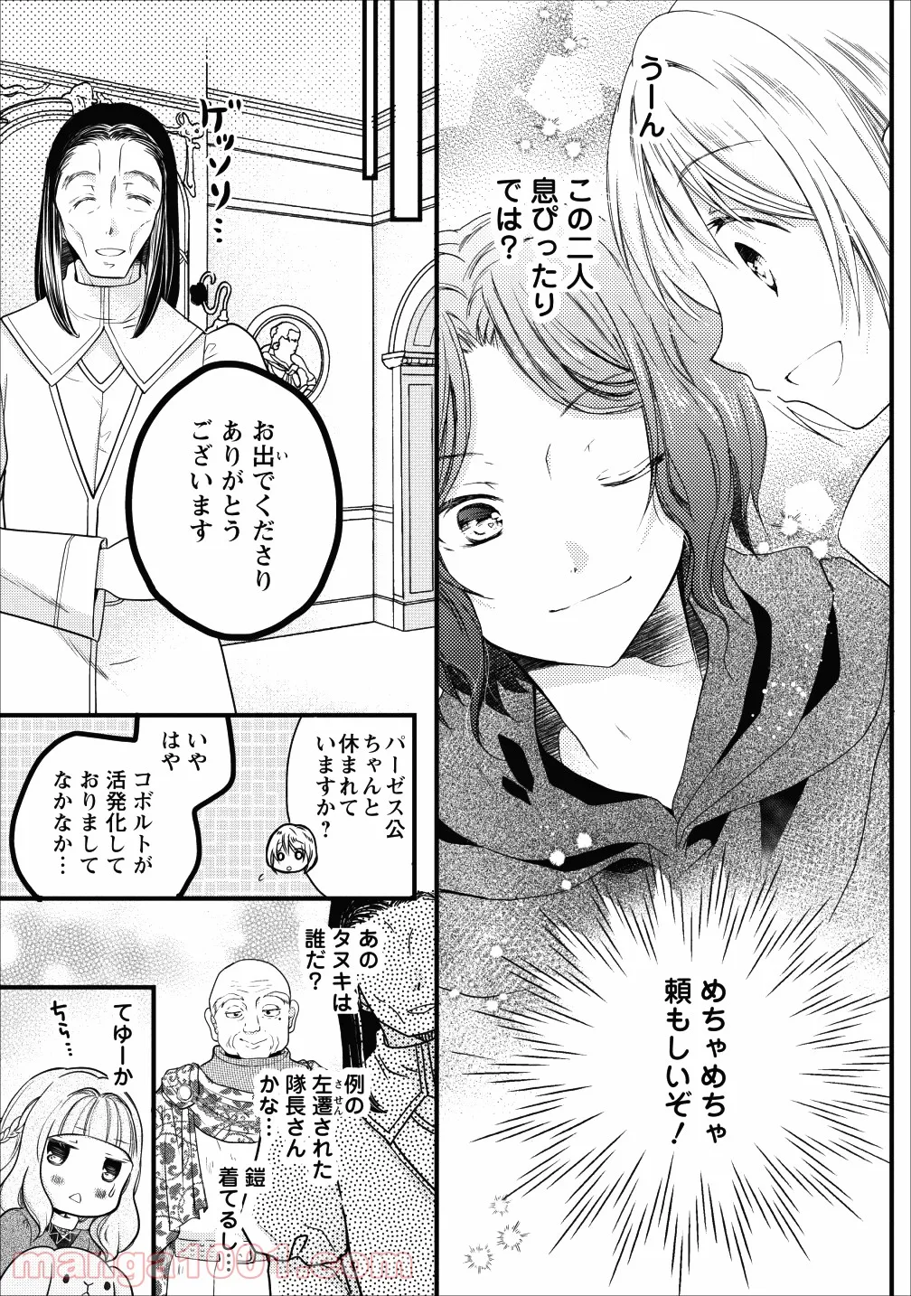 異世界でもふもふなでなでするためにがんばってます。 - 第14話 - Page 14