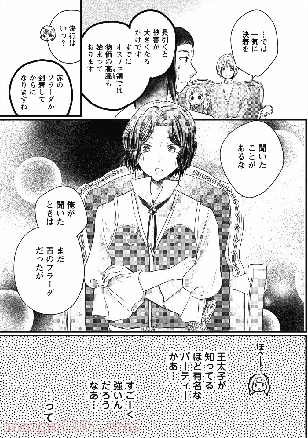 異世界でもふもふなでなでするためにがんばってます。 - 第14話 - Page 16