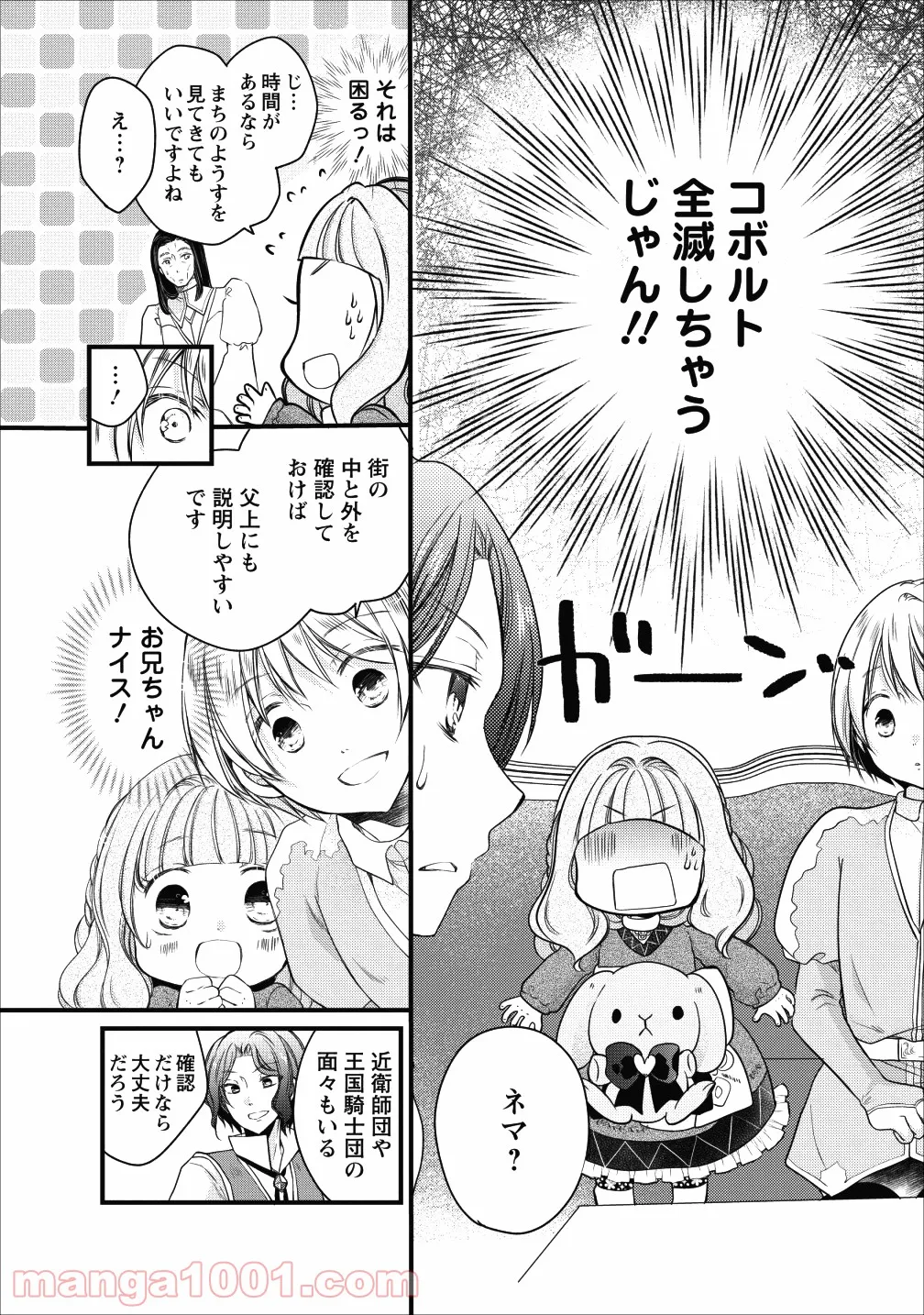 異世界でもふもふなでなでするためにがんばってます。 - 第14話 - Page 17