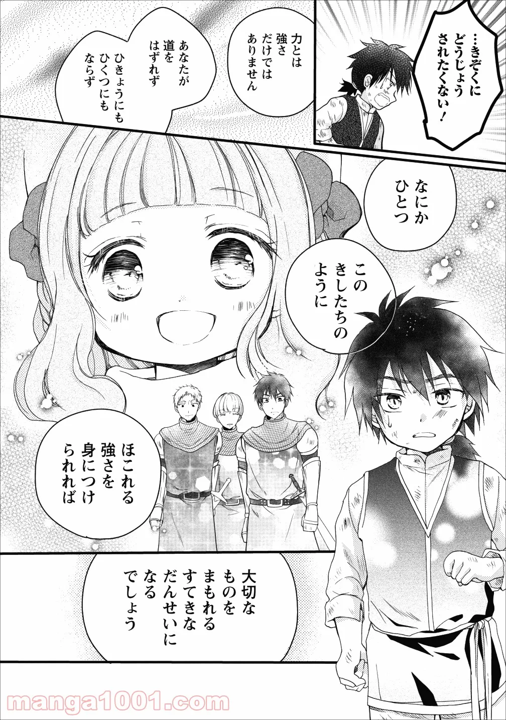 異世界でもふもふなでなでするためにがんばってます。 - 第14話 - Page 27