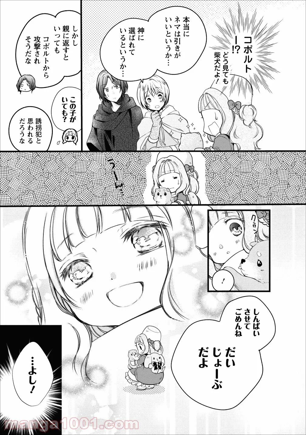 異世界でもふもふなでなでするためにがんばってます。 - 第14話 - Page 32