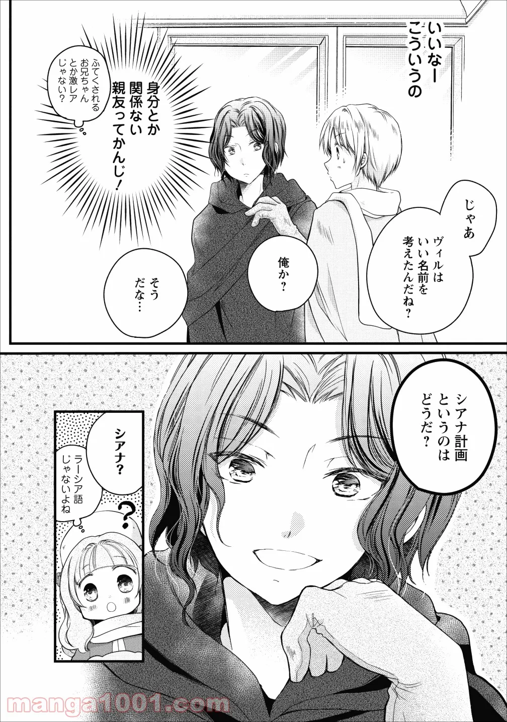 異世界でもふもふなでなでするためにがんばってます。 - 第14話 - Page 5