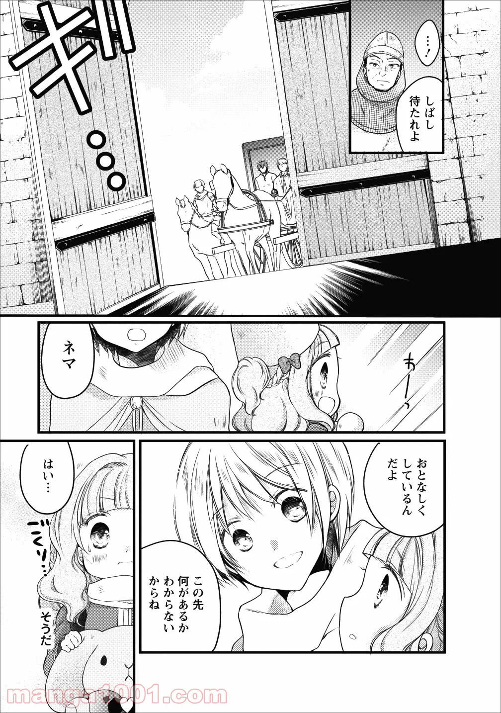 異世界でもふもふなでなでするためにがんばってます。 - 第14話 - Page 10