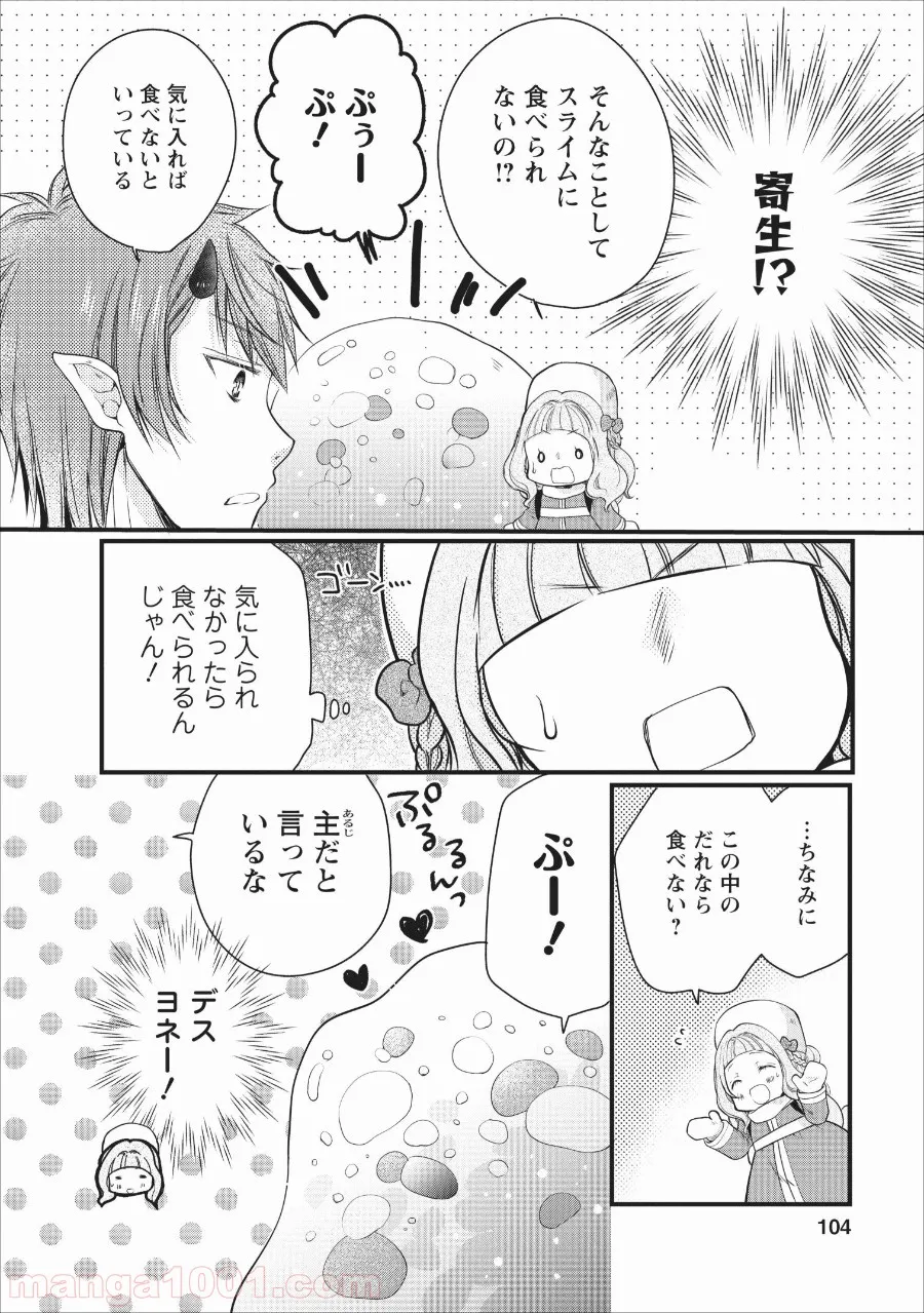 異世界でもふもふなでなでするためにがんばってます。 - 第16話 - Page 20