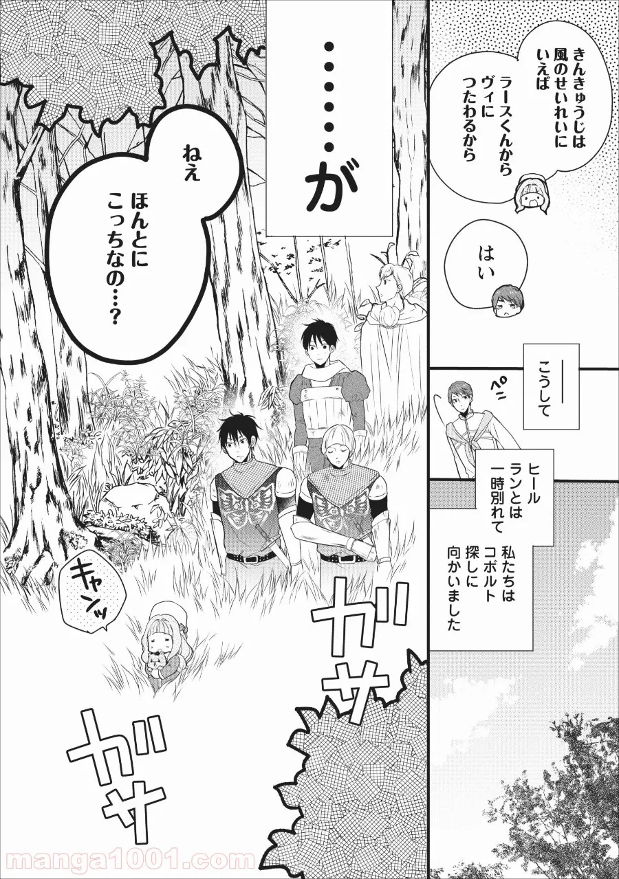 異世界でもふもふなでなでするためにがんばってます。 - 第16話 - Page 4