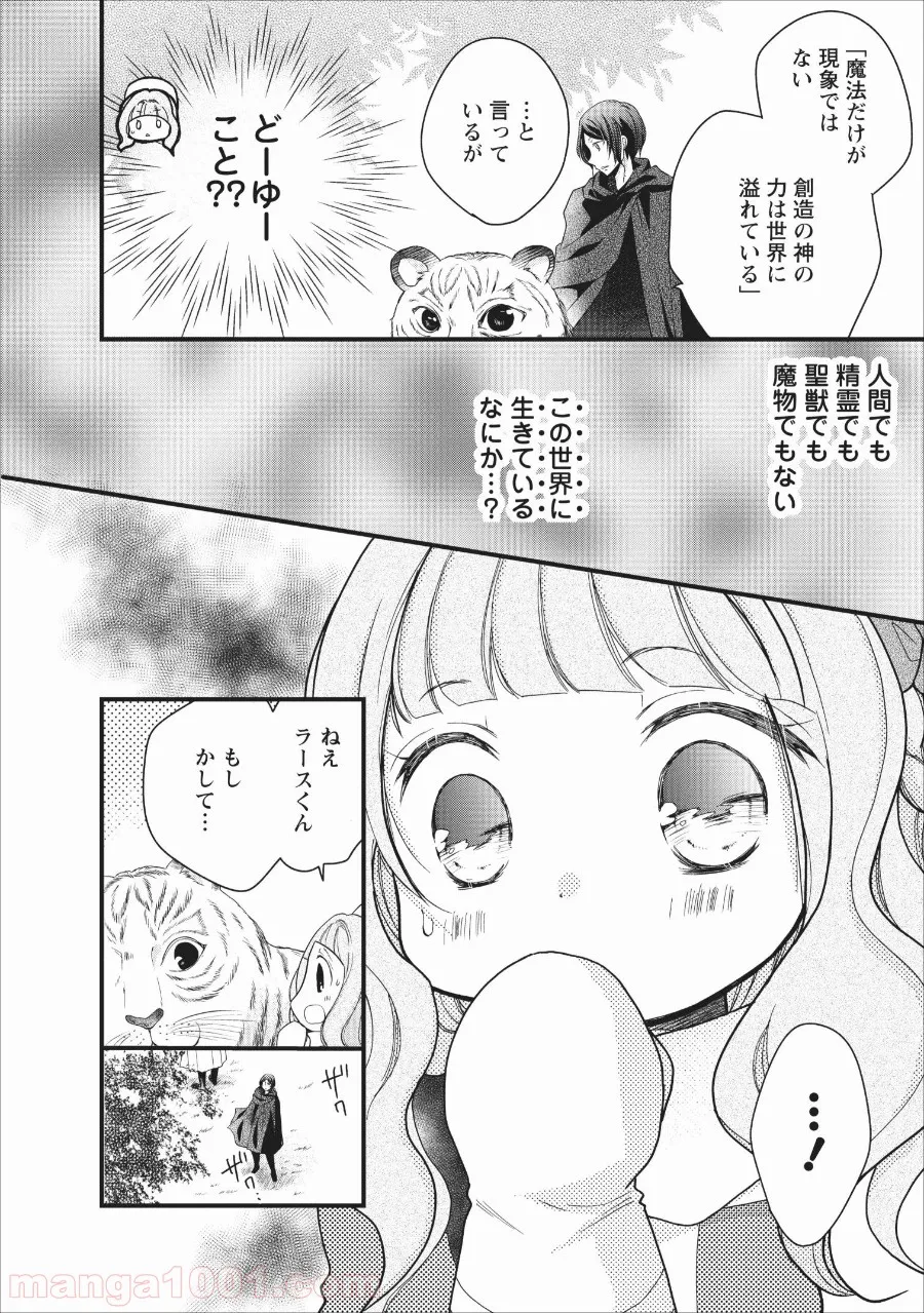 異世界でもふもふなでなでするためにがんばってます。 - 第16話 - Page 32