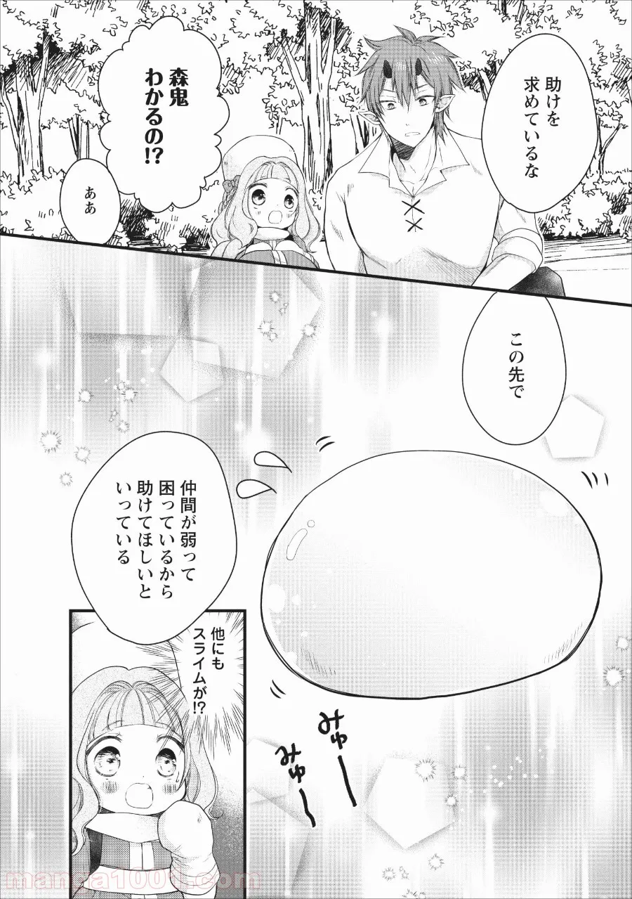 異世界でもふもふなでなでするためにがんばってます。 - 第16話 - Page 10