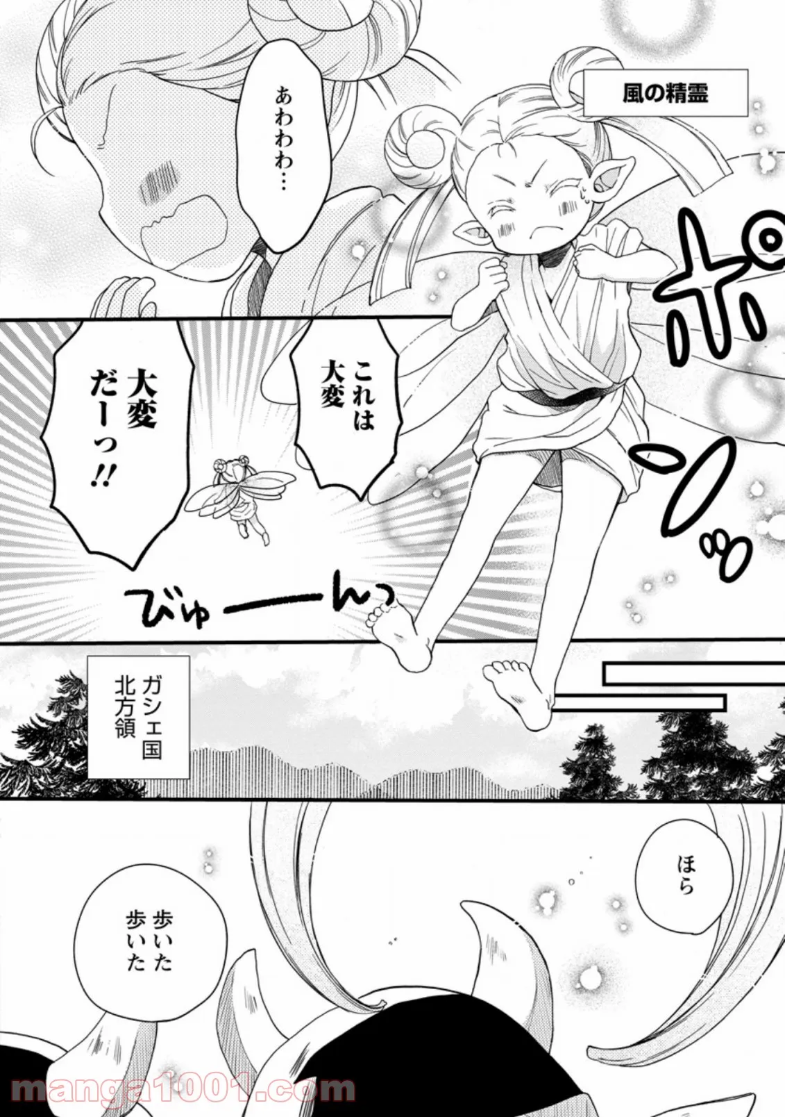 異世界でもふもふなでなでするためにがんばってます。 - 第28話 - Page 2