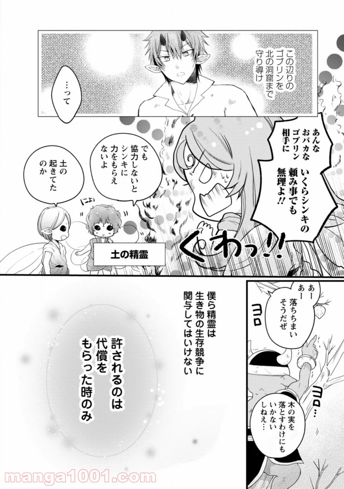 異世界でもふもふなでなでするためにがんばってます。 - 第28話 - Page 4