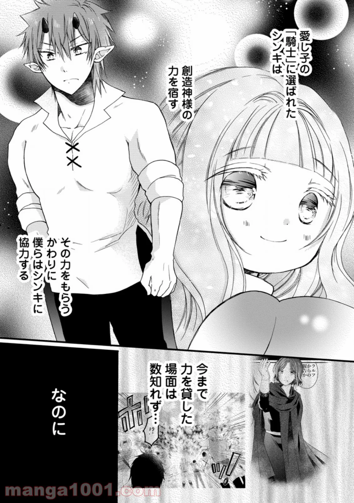 異世界でもふもふなでなでするためにがんばってます。 - 第28話 - Page 5