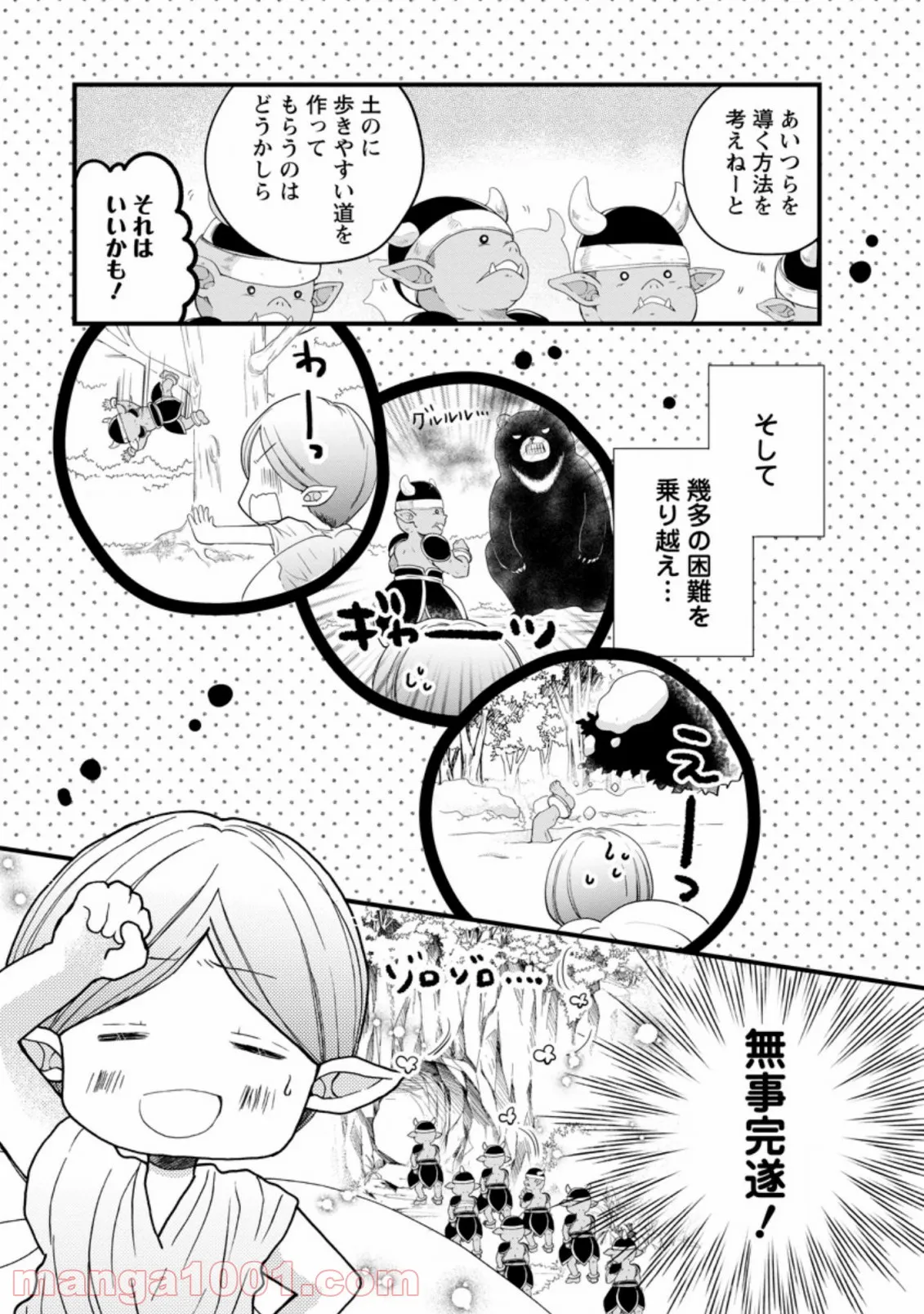 異世界でもふもふなでなでするためにがんばってます。 - 第28話 - Page 7