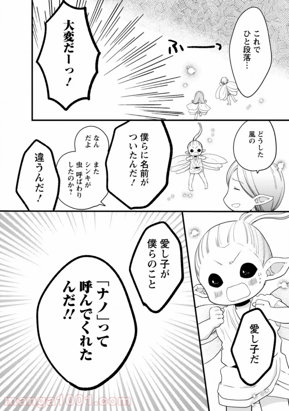 異世界でもふもふなでなでするためにがんばってます。 - 第28話 - Page 8