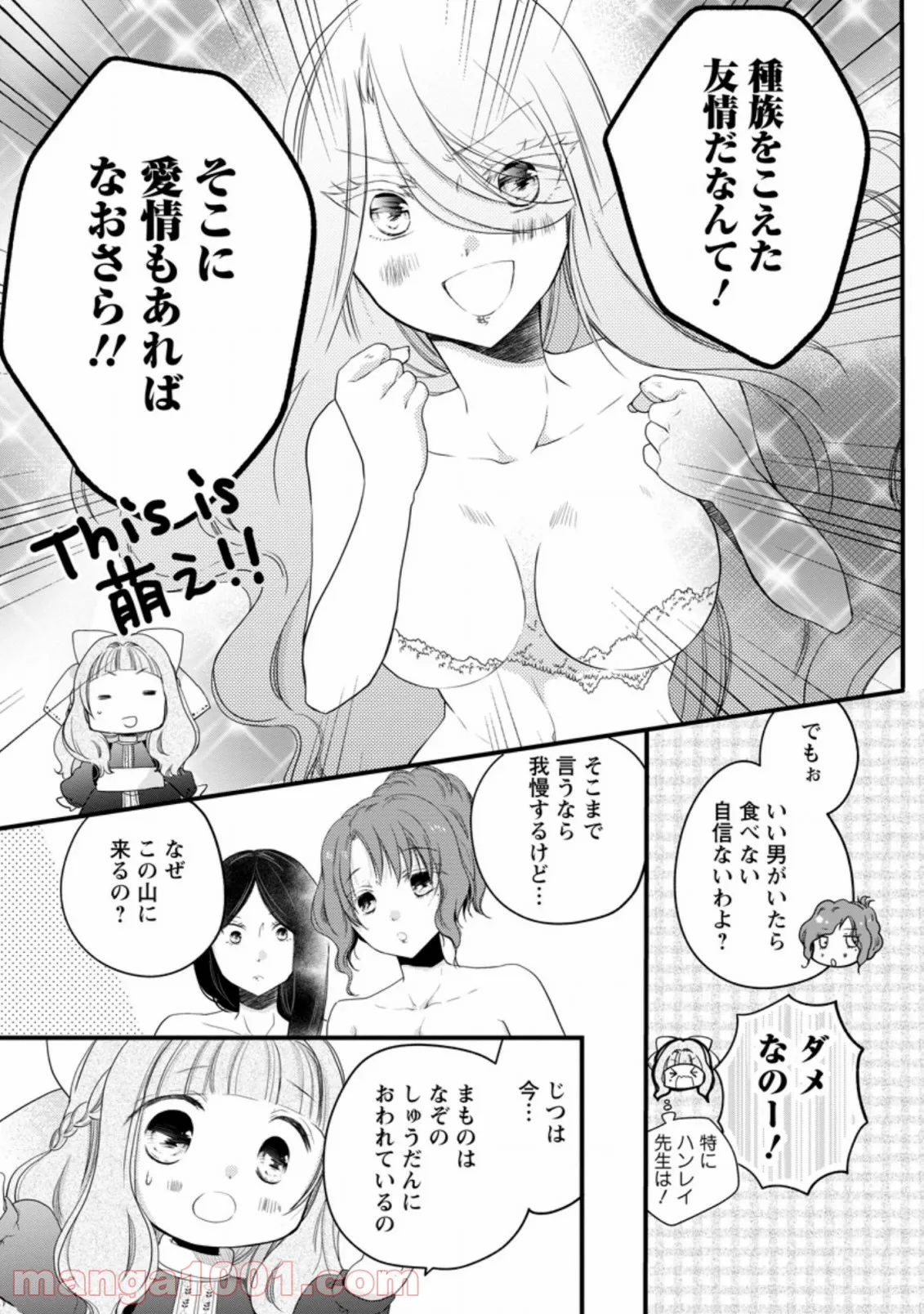 異世界でもふもふなでなでするためにがんばってます。 - 第29話 - Page 3