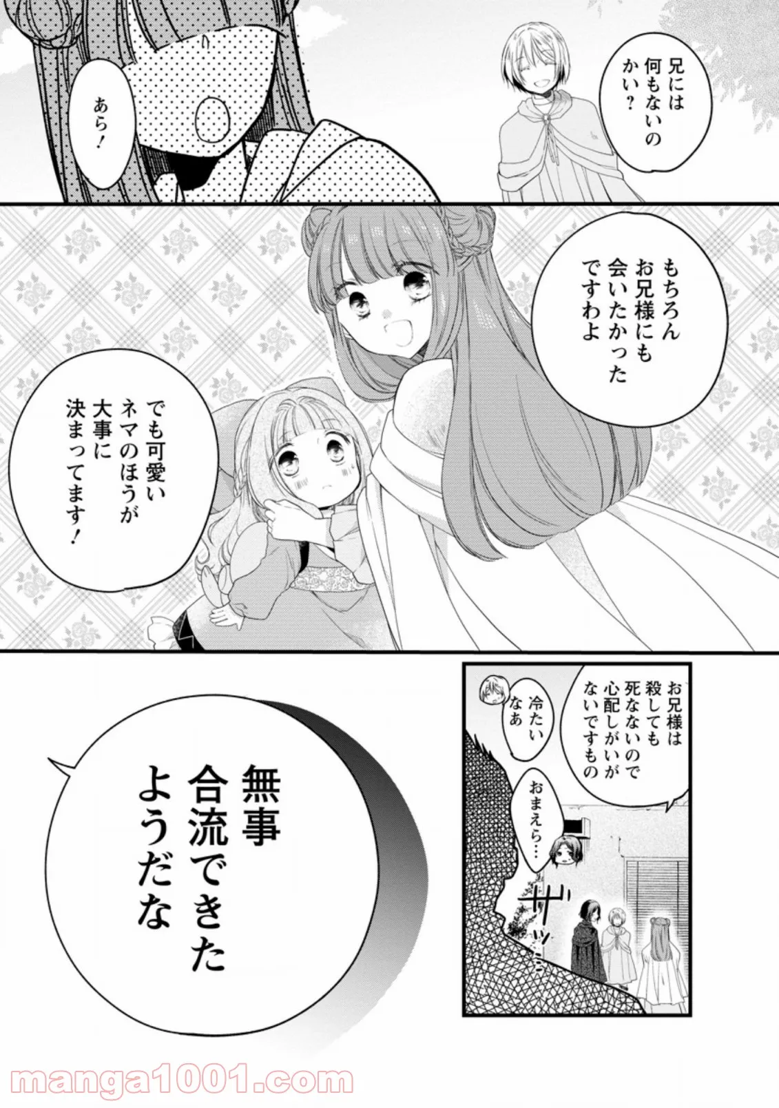 異世界でもふもふなでなでするためにがんばってます。 - 第29話 - Page 9