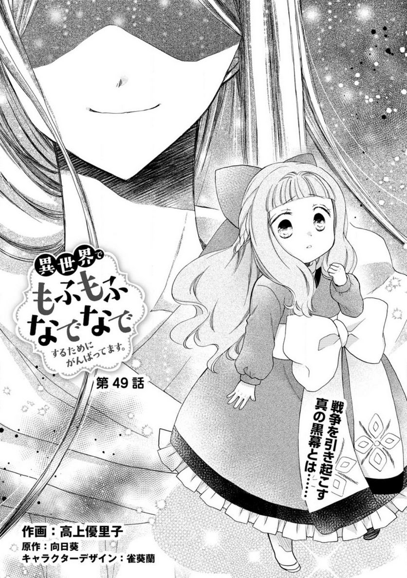 異世界でもふもふなでなでするためにがんばってます。 第49.1話 - Trang 1