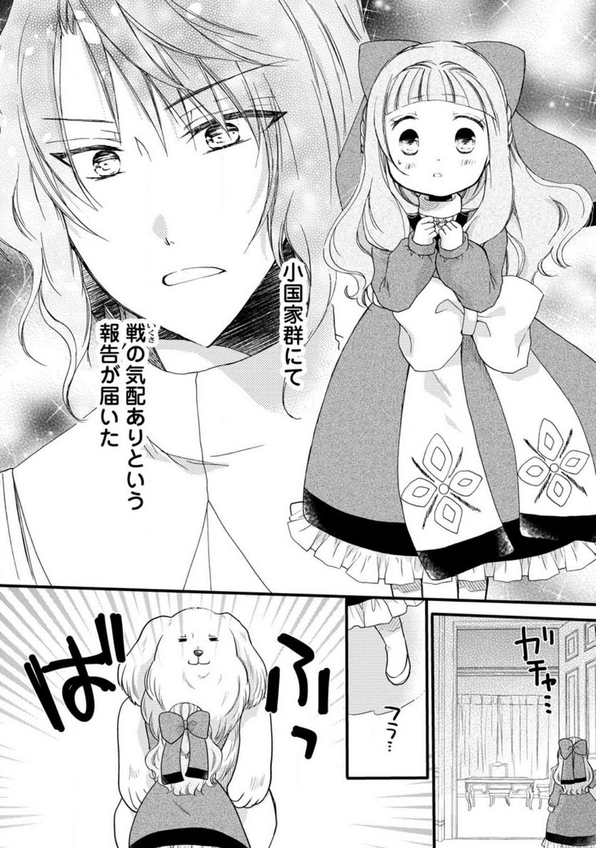 異世界でもふもふなでなでするためにがんばってます。 第49.1話 - Trang 2