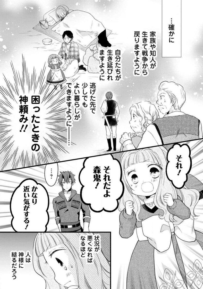 異世界でもふもふなでなでするためにがんばってます。 第49.1話 - Trang 11